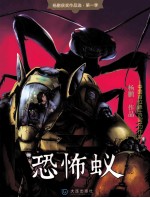 杨鹏获奖作品选 恐怖蚁