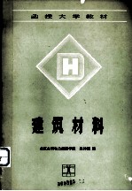 建筑材料