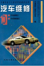 汽车维修 10