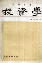 投资学 大学用书