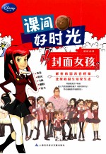 课间好时光 封面女孩