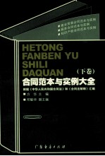 合同范本与实例大全 下