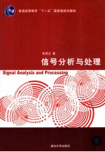 信号分析与处理