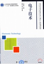 电子技术