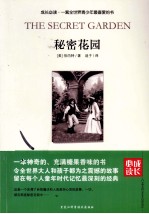 成长必读 秘密花园