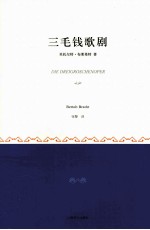 三毛钱歌剧