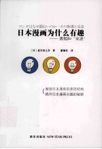 日本漫画为什么有趣 表现和“文法”
