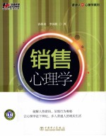 销售心理学