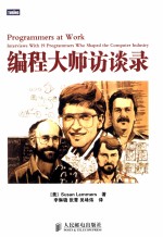 编程大师访谈录