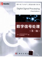 数字信号处理 第3版 英文影印版