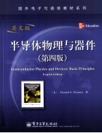 半导体物理与器件 第4版英文版