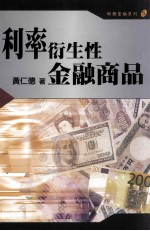 利率衍生性金融商品