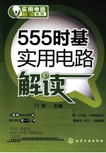 555时基实用电路解读