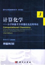 计算化学 分子和量子力学理论及应用导论 英文