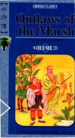 OUTLAWS OF THE MARSH 3