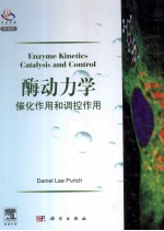 酶动力学 催化作用和控制作用 导读版 英文