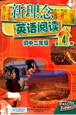 新理念英语阅读 初中二年级 第4册