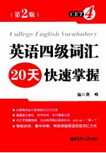 英语四级词汇20天快速掌握