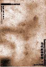 当代政治哲学 下
