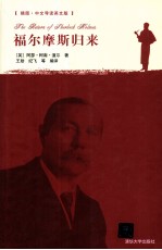 福尔摩斯归来 插图·中文导读英文版
