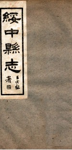 绥中县志 3