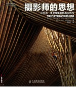 世界顶级摄影大师 摄影师的思想 迈克尔·弗里曼摄影构思与创作