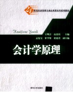 会计学原理