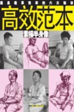 高效范本 素描半身像