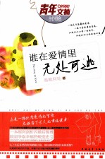 谁在爱情里无处可逃