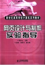 网页设计与制作实验指导