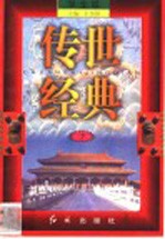 传世经典 学生版 7