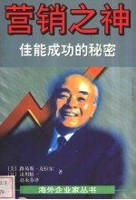 营销之神 佳能成功的秘密