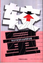较量 热点行业顶尖企业博弈实录