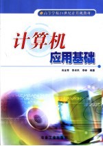 计算机应用基础