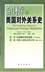 剑桥美国对外关系史 上