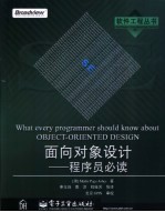 面向对象设计 程序员必读