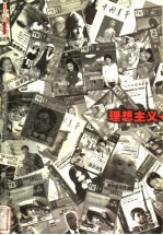 传奇如歌 《中国青年》的故事
