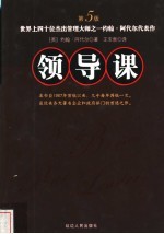 领导课