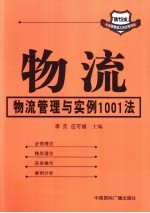 物流 物流管理与实例