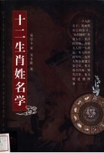 十二生肖姓名学