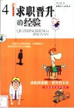 求职晋升的经验
