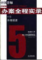 外商投资