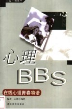 心理BBS 在线心理青春物语