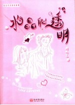 水晶般透明