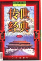 传世经典 学生版 21