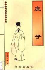 庄子