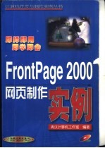 FrontPage 2000网页制作实例