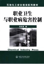 职业卫生与职业病危害控制