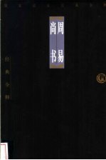 周易