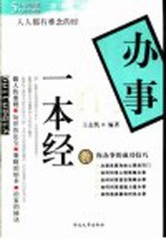 办事一本经 教你办事的成功技巧